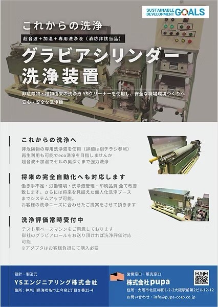 グラビアシリンダー洗浄装置カタログ表紙