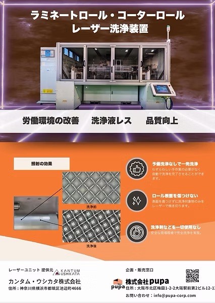 ロール洗浄装置カタログ表紙