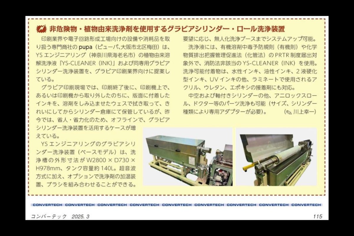 コンバーテック掲載
